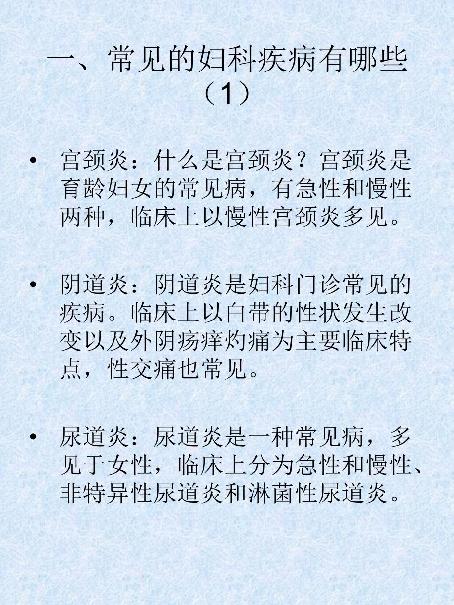 常见妇科疾病问与答课件_第3页