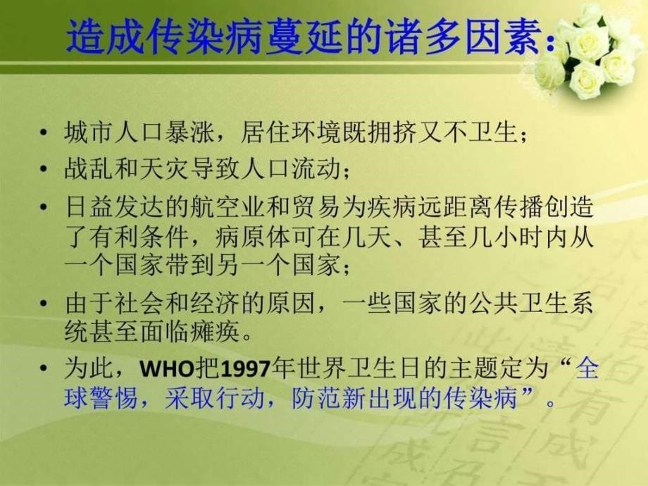 新发传染病流行现状及诊断治疗图文课件_第5页