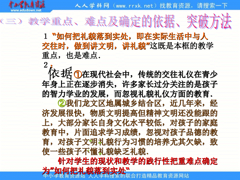 人教版八上《礼貌显魅力》ppt课件1精品_第3页