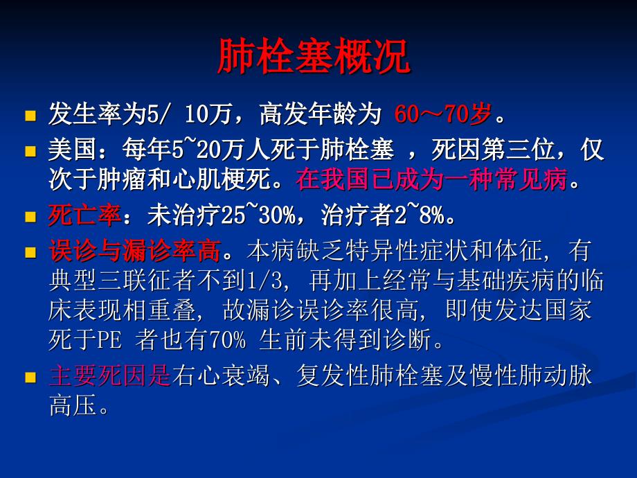 肺栓塞与肺梗死ppt课件_第4页