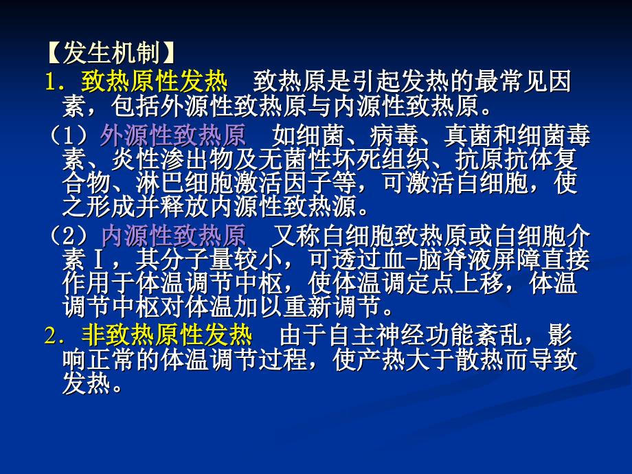 常见症状评估发热疼痛课件_第4页