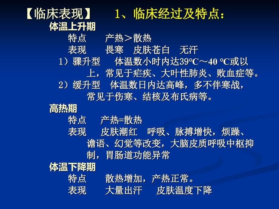 常见症状评估发热疼痛课件_第5页