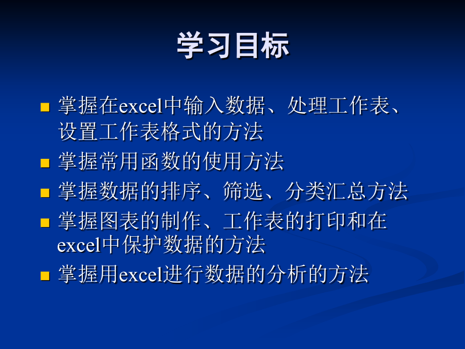 高一年级excel实用操作讲解（高一教材）ppt模版课件_第2页