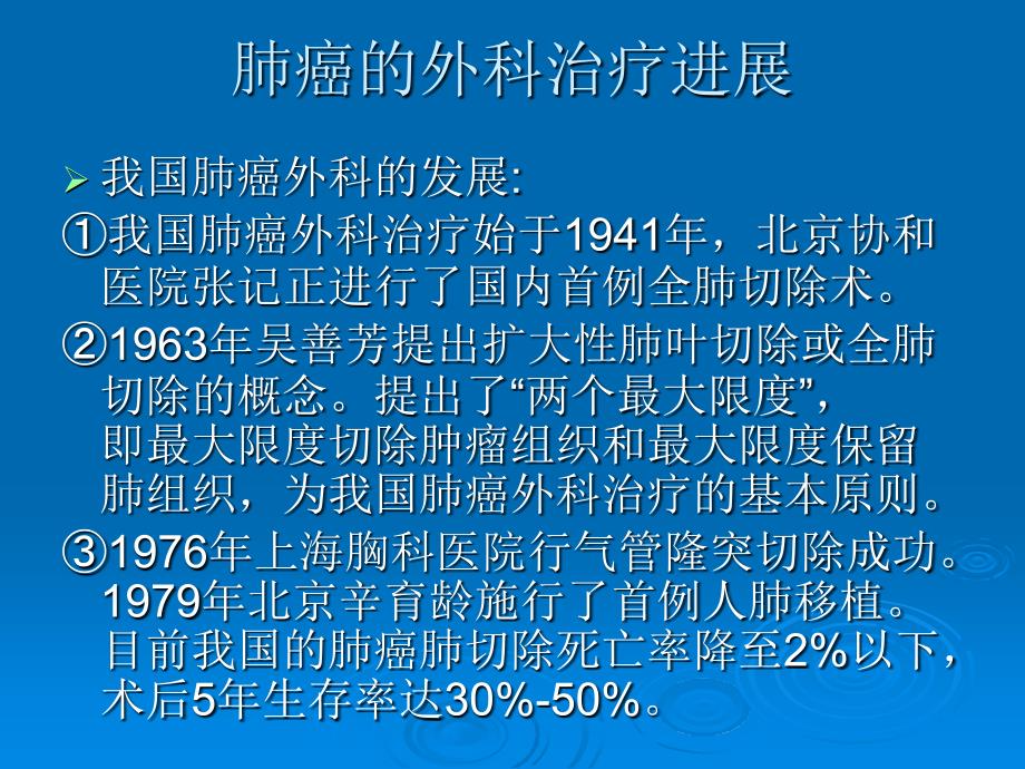 肺癌的外科治疗进展ppt课件_第3页