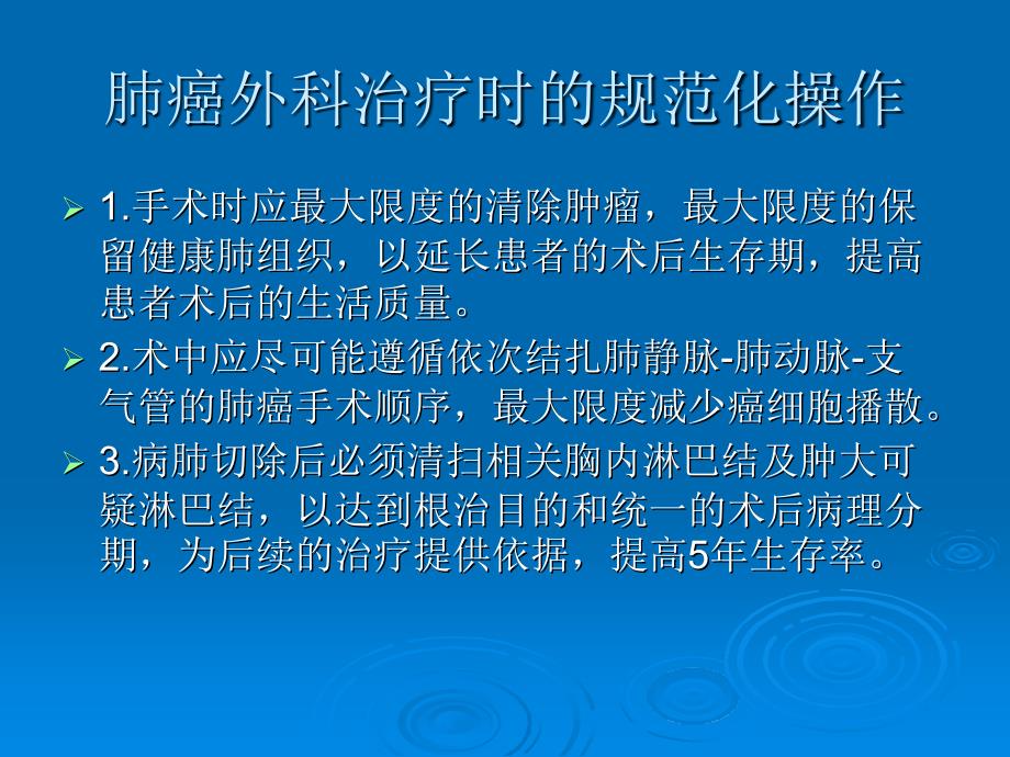 肺癌的外科治疗进展ppt课件_第4页