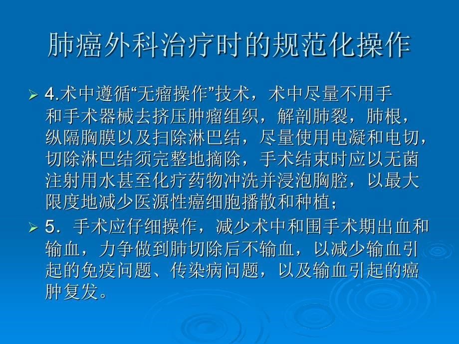 肺癌的外科治疗进展ppt课件_第5页