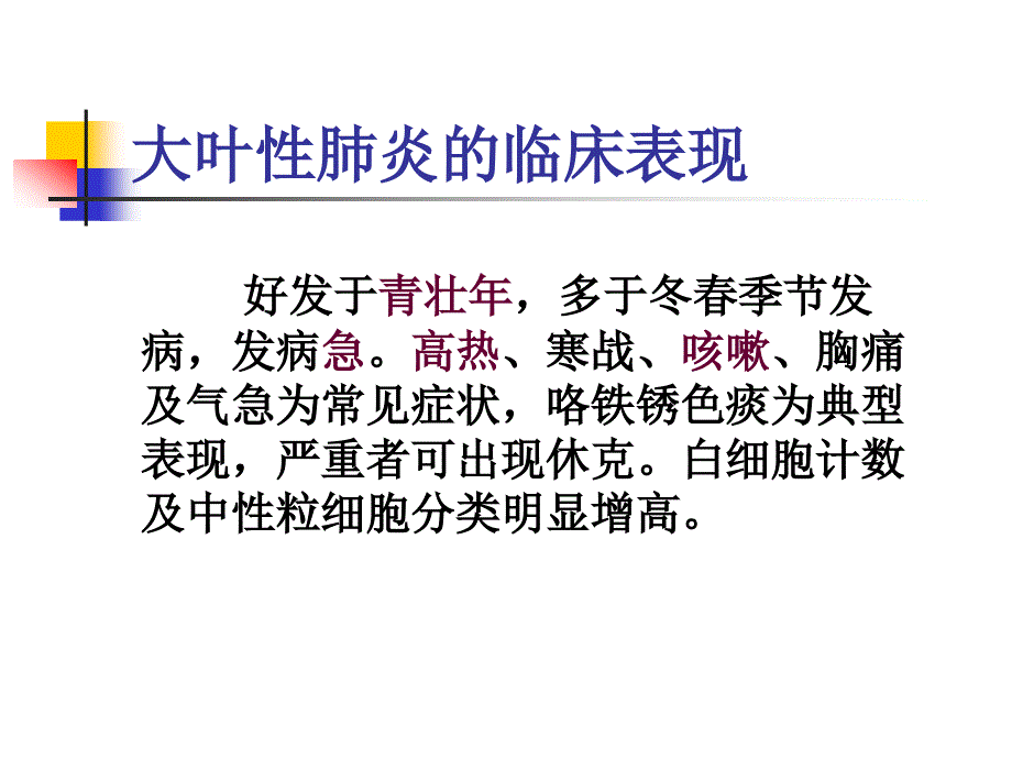 大叶性肺炎的影像诊断_2课件_第3页