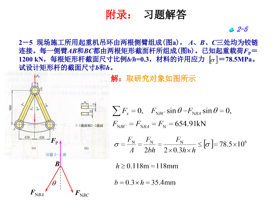 南工大材料力学作业答案 ppt课件_第4页