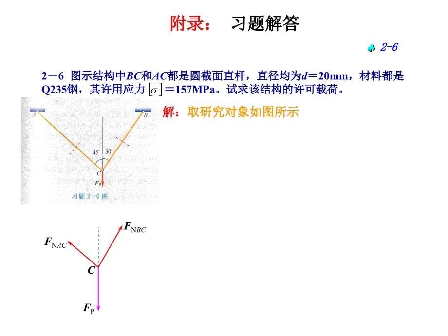 南工大材料力学作业答案 ppt课件_第5页