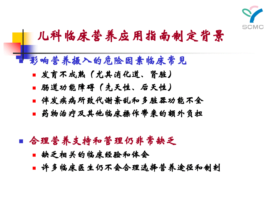 儿科营养指南解读2010课件_第2页