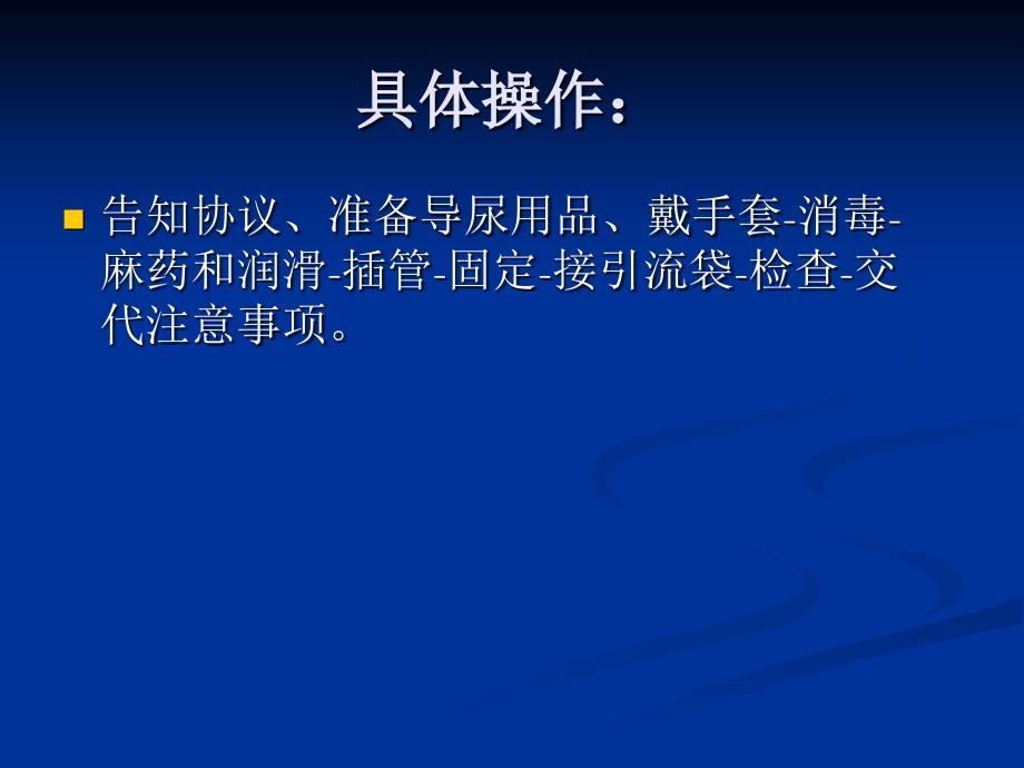 导尿术膀胱穿刺造瘘术肾穿刺术课件_第3页