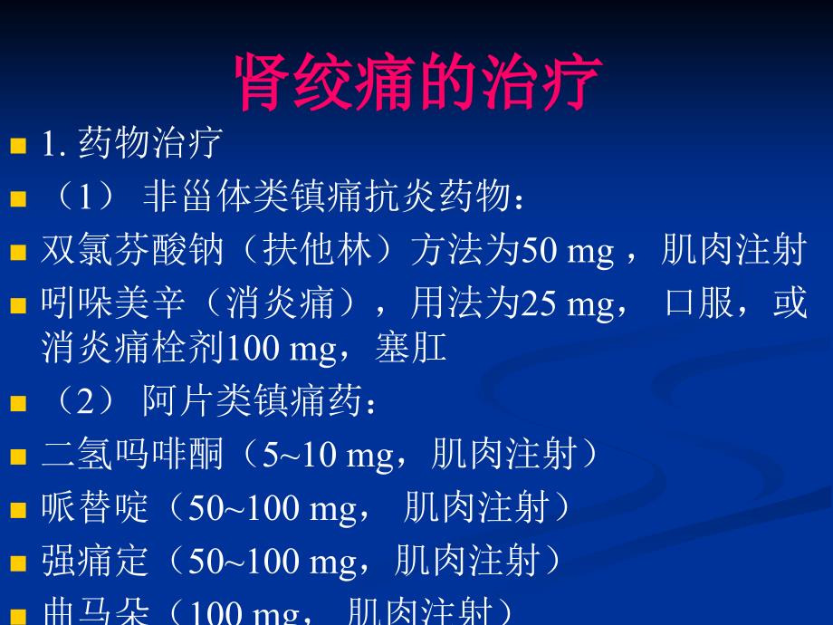 优质文档尿石症治疗指南解课件_第2页