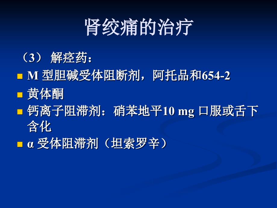 优质文档尿石症治疗指南解课件_第3页