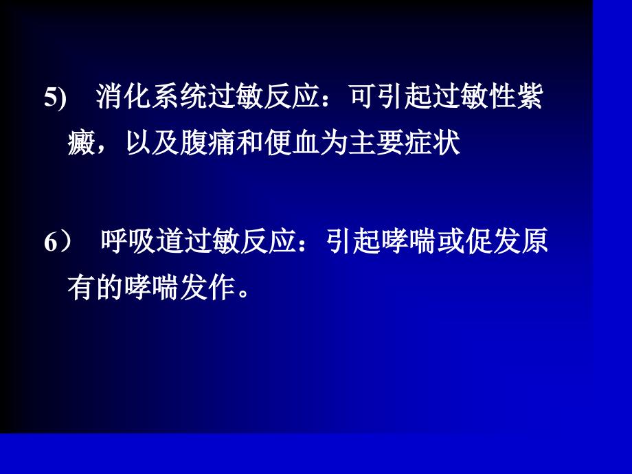 青霉素过敏性休克急救（精品）课件_第4页