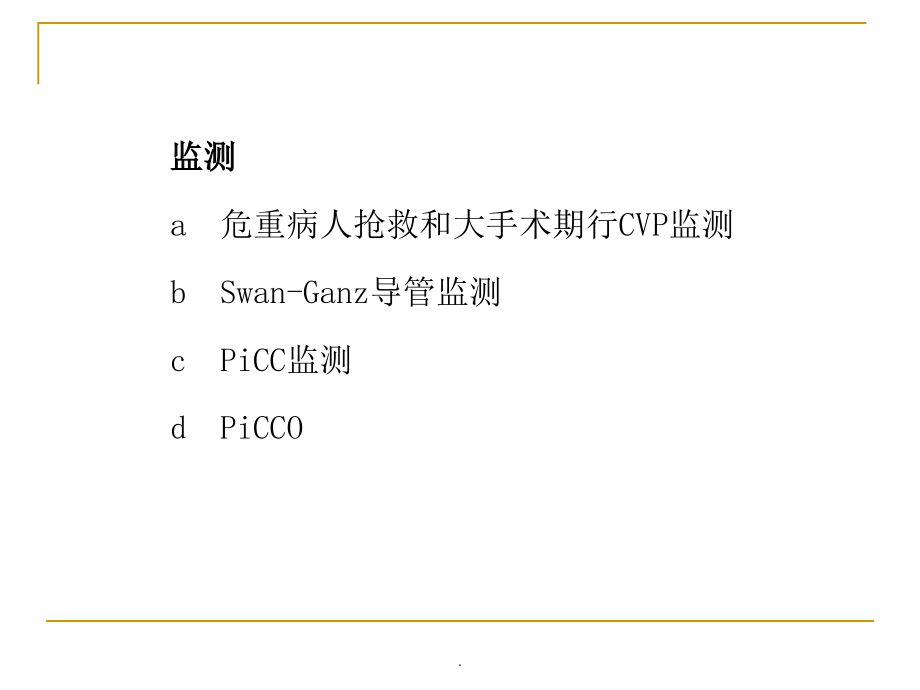 最新深静脉穿刺置管术ppt演示课件_第4页