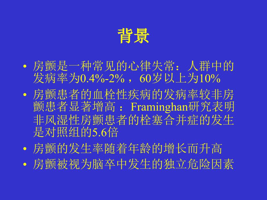 房颤患者血小板功能及凝血机制分析幻灯讲稿课件_第2页