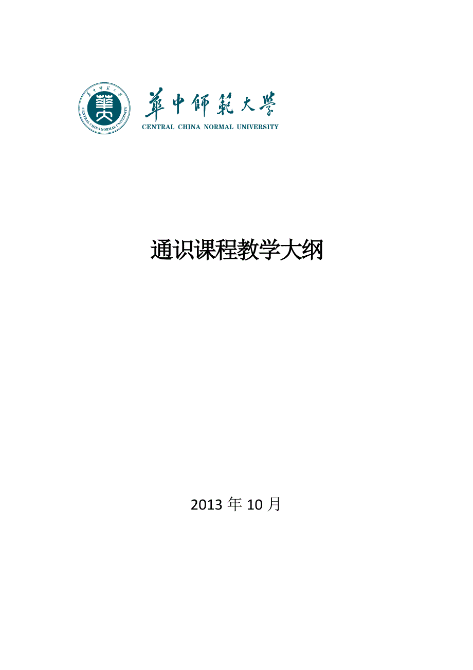 《性学概论》教学大纲_第1页
