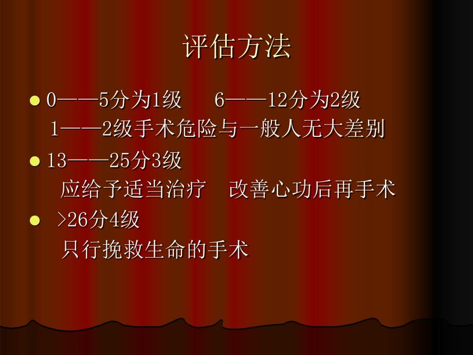 心脏病病人非心脏手术的麻醉  临床麻醉学教学课件_第4页