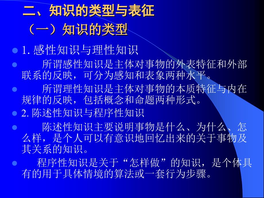 教育心理学课件csxzsdxyj（ppt 精品）_第2页