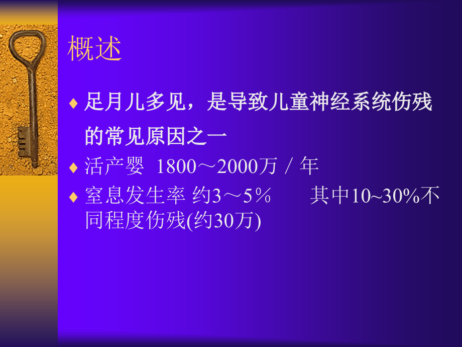 医学类新生儿缺氧缺血性脑病课件_第3页