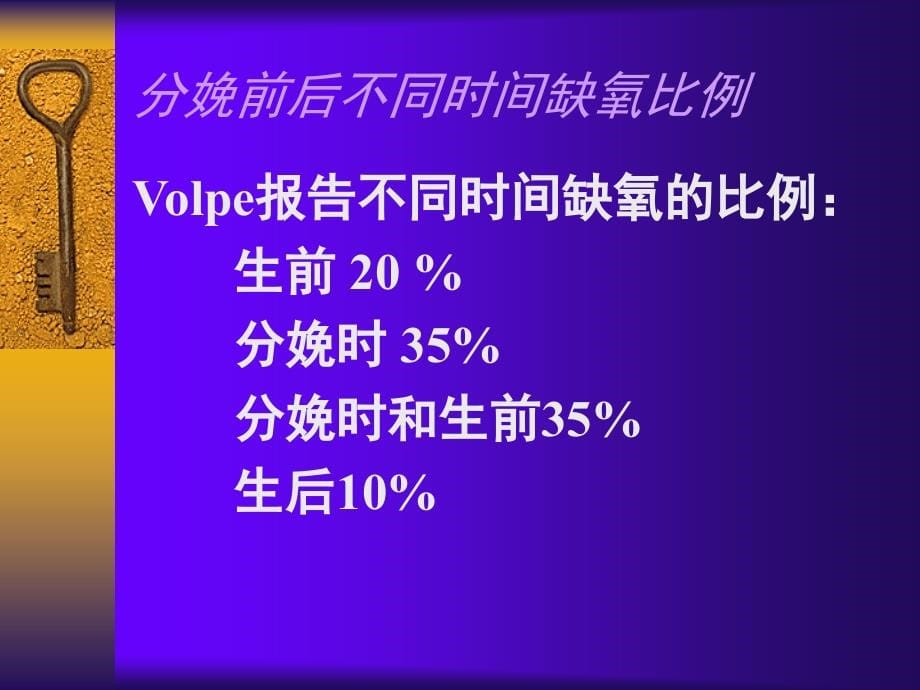 医学类新生儿缺氧缺血性脑病课件_第5页