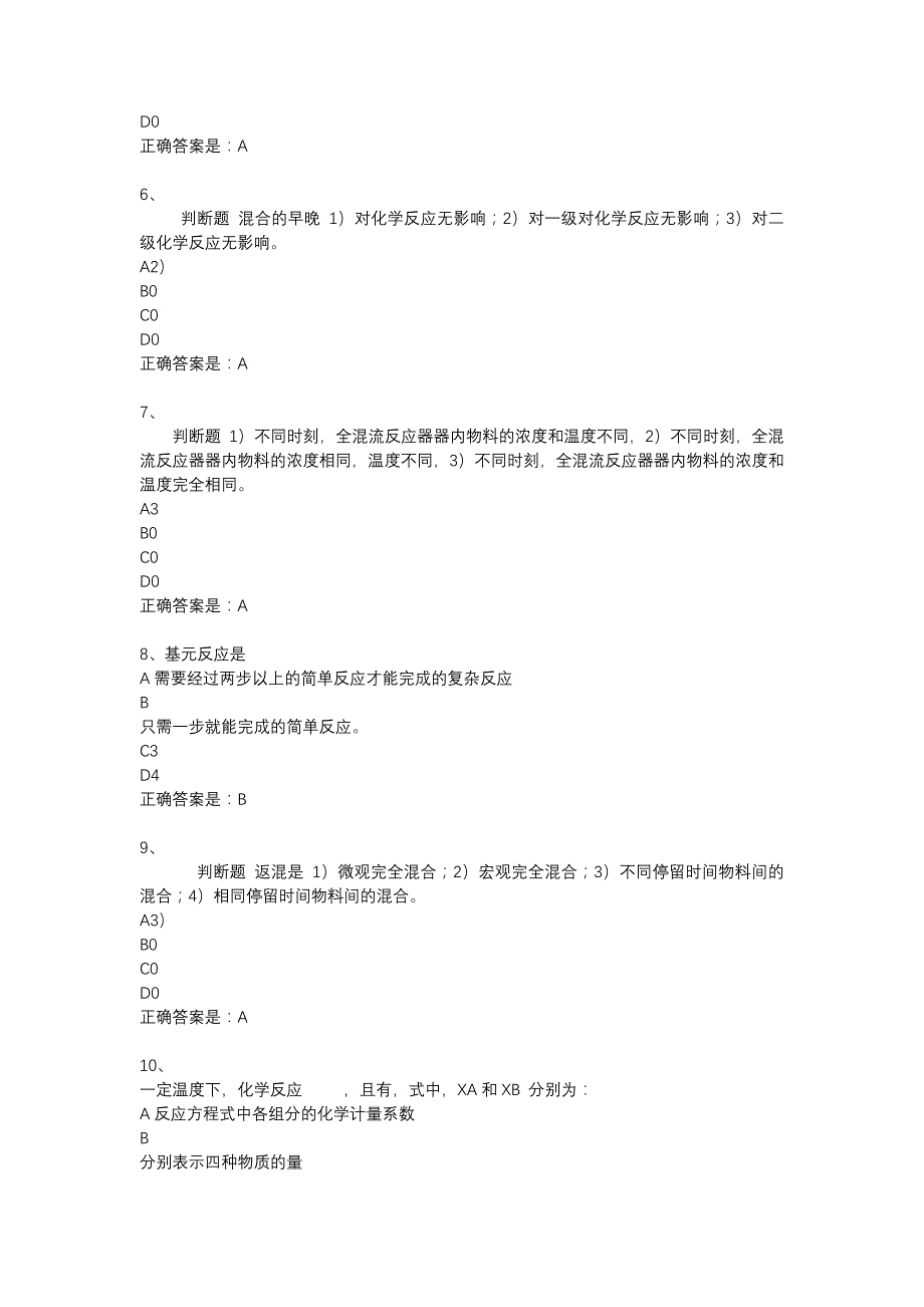 东大18秋学期《冶金反应工程学》在线作业2答案_第2页