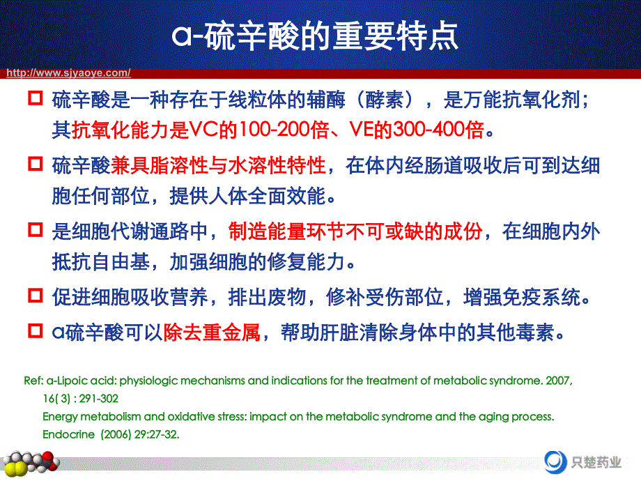 注射用硫辛酸在糖尿病的临床应用河南 ppt课件_第3页