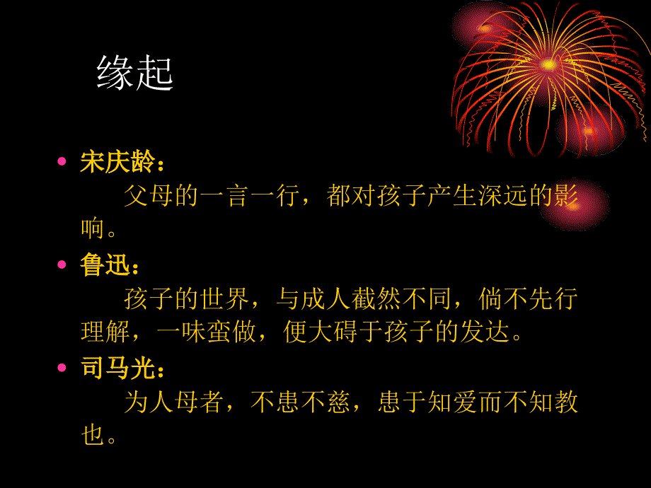 有效家教指导与家校沟通课件_第2页