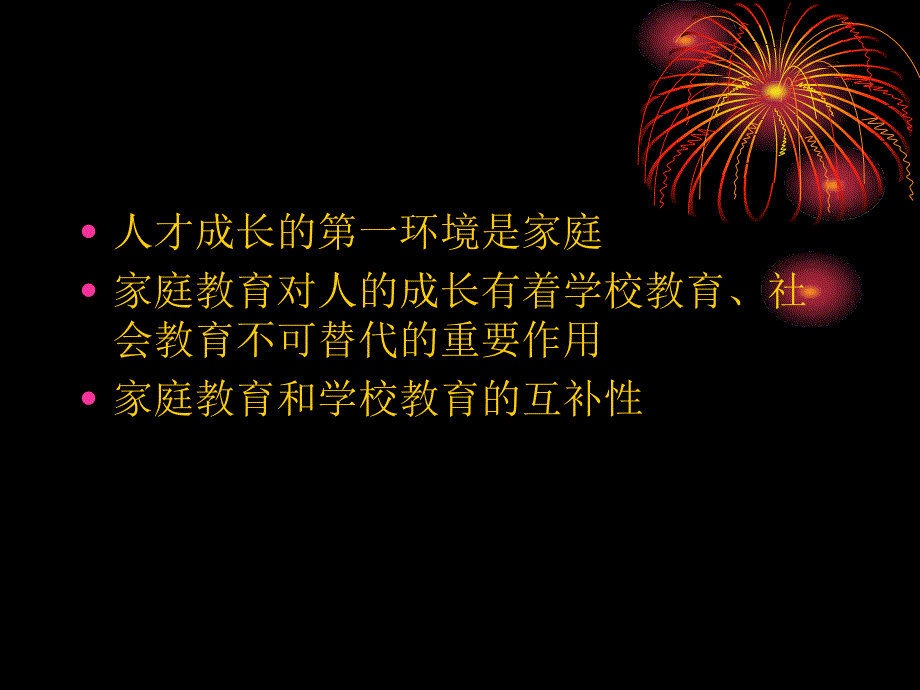 有效家教指导与家校沟通课件_第3页