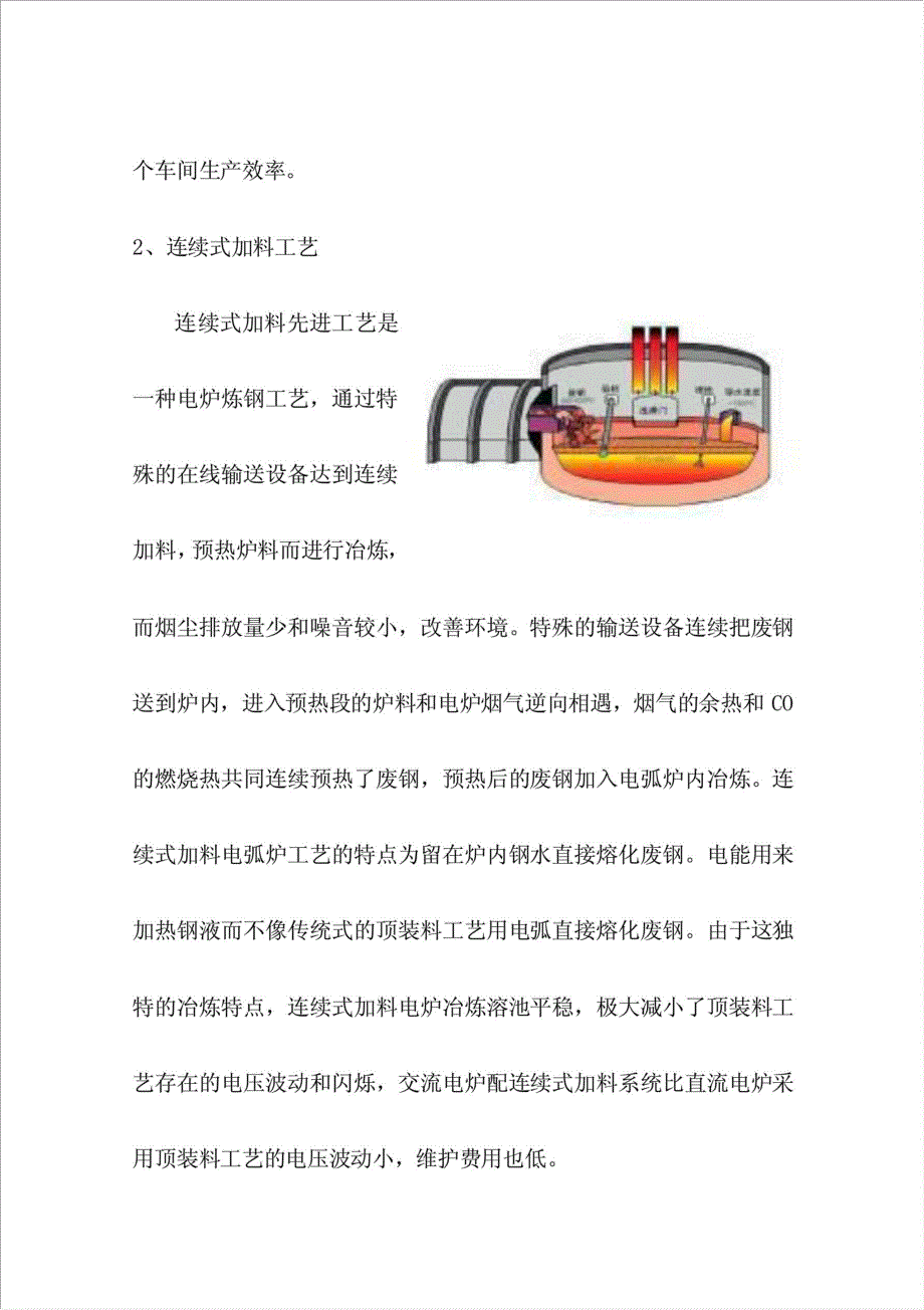 年生产50万吨短流程绿色炼钢厂项目资金申请报告.doc_第4页