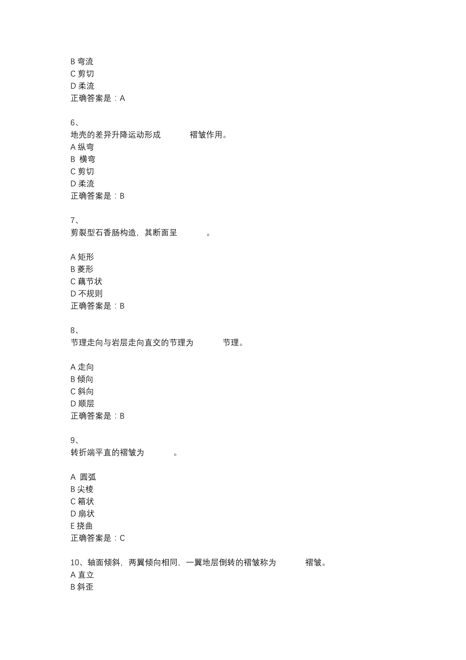 东大18秋学期《构造地质学（一）》在线作业3答案_第2页