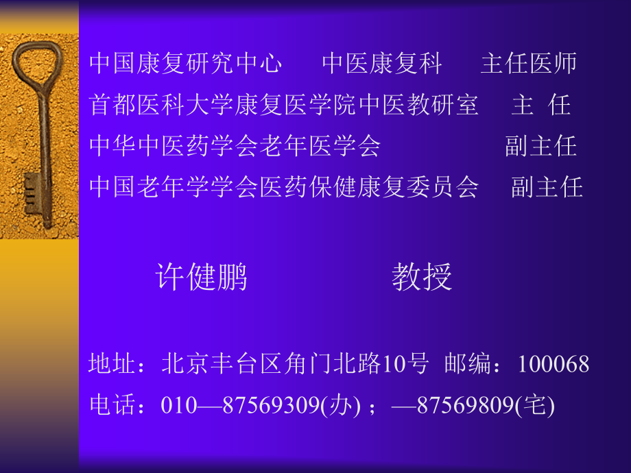 中国传统康复治疗学课件_第2页