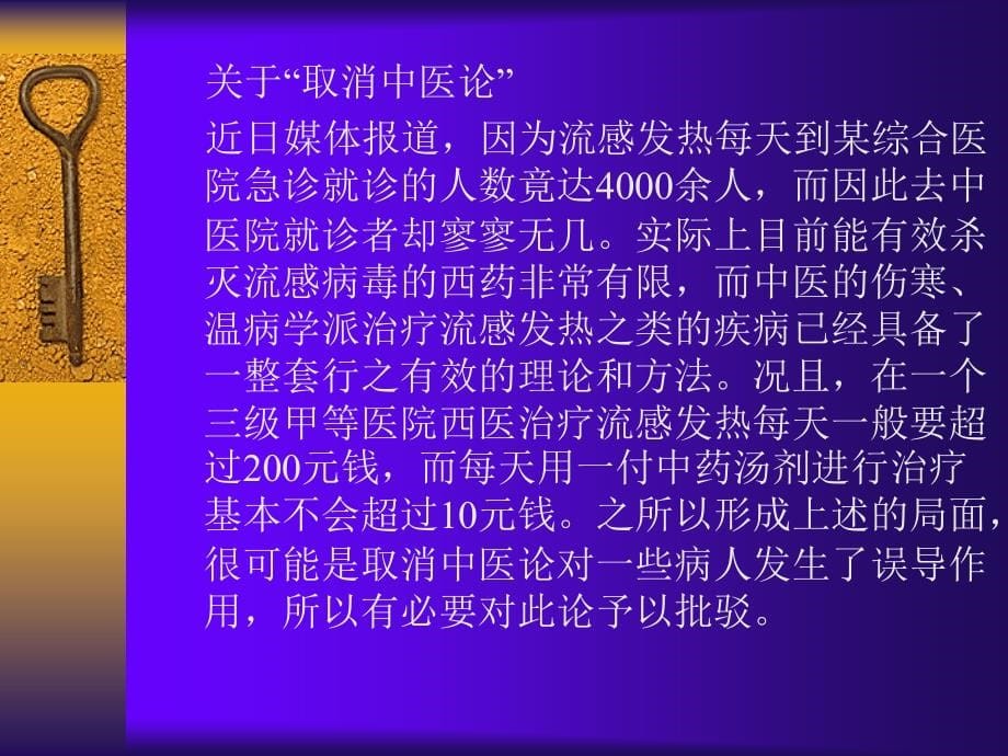 中国传统康复治疗学课件_第5页