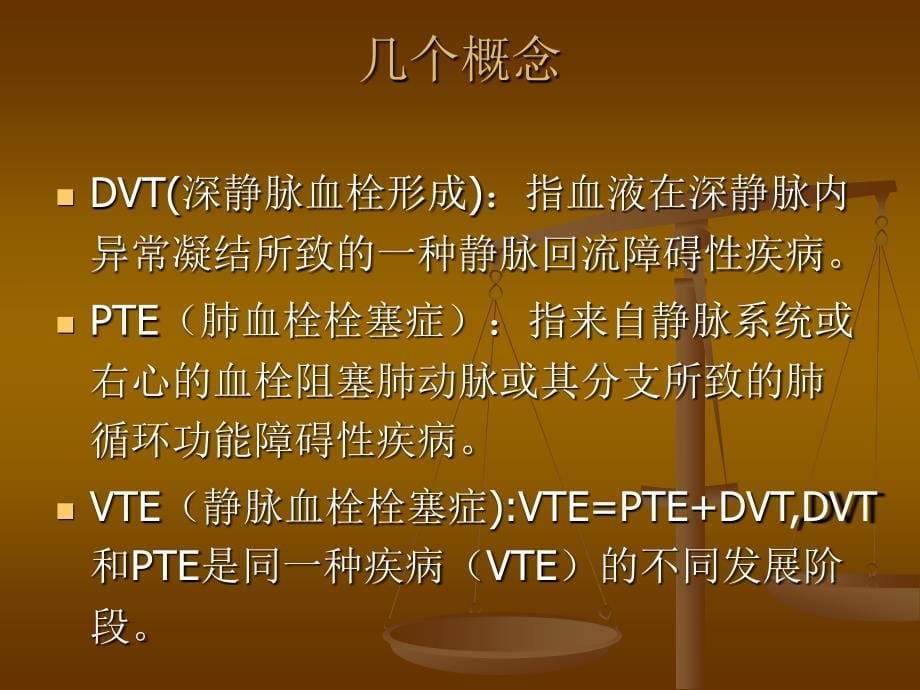 深静脉血栓的护理 ppt课件_第5页