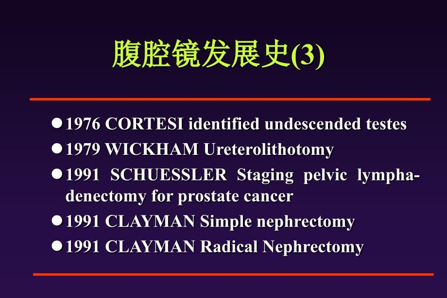 腹腔镜在泌尿外科中的应用课件_第4页