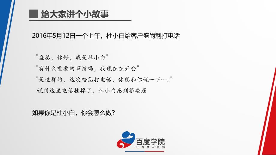 《ssg职业化课件》6不在话下电话礼仪_第2页