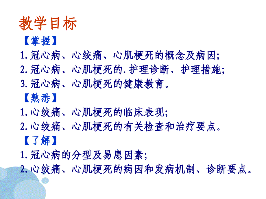 内科护理学课程课件12冠心病_第2页