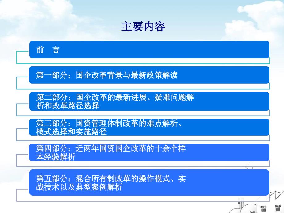 国有企业改制改革方案(新政策、新范本)_第2页