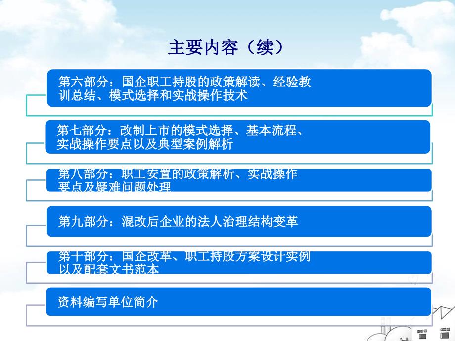 国有企业改制改革方案(新政策、新范本)_第3页