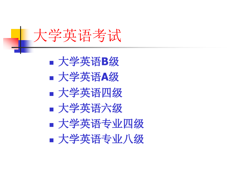 各类英语考试介绍_第3页