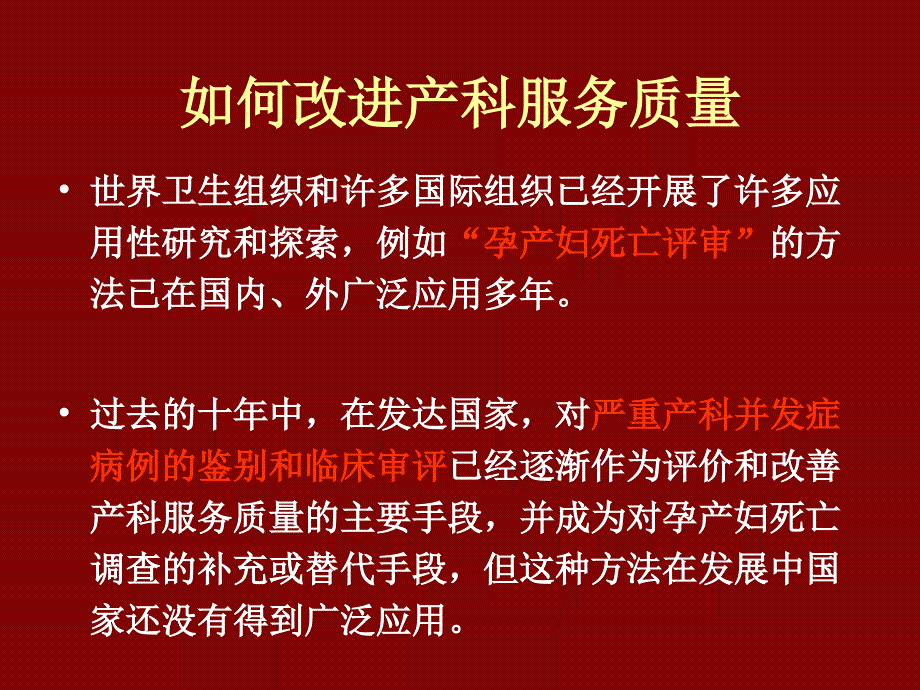 大力推行产科危重症评审制度持续提高医疗质量和技术水平ppt课件_第2页