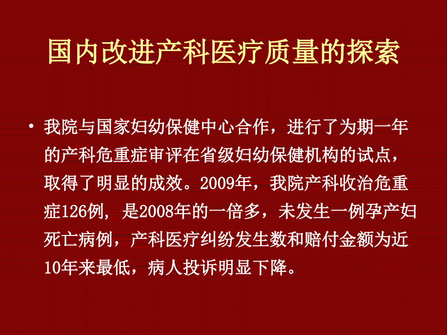 大力推行产科危重症评审制度持续提高医疗质量和技术水平ppt课件_第3页