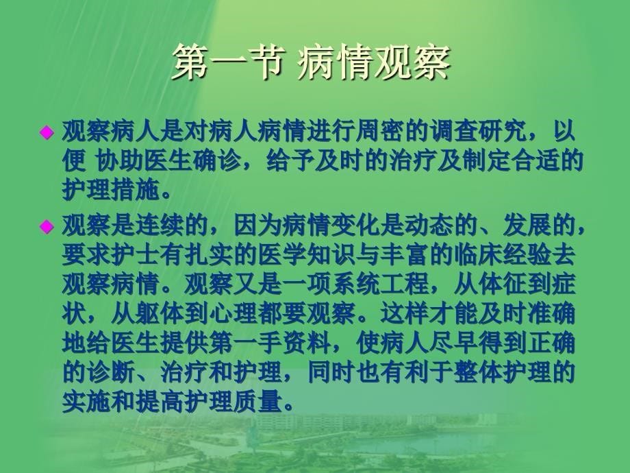 危重病人的观察和护理课件_第5页