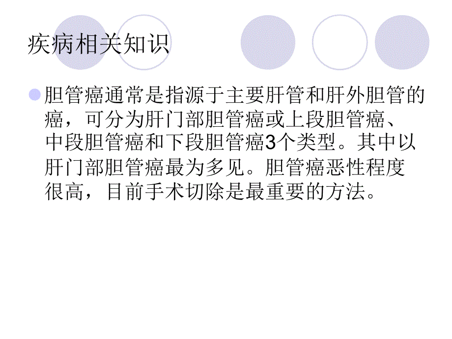 胆管癌的个案查房 ppt课件_第4页