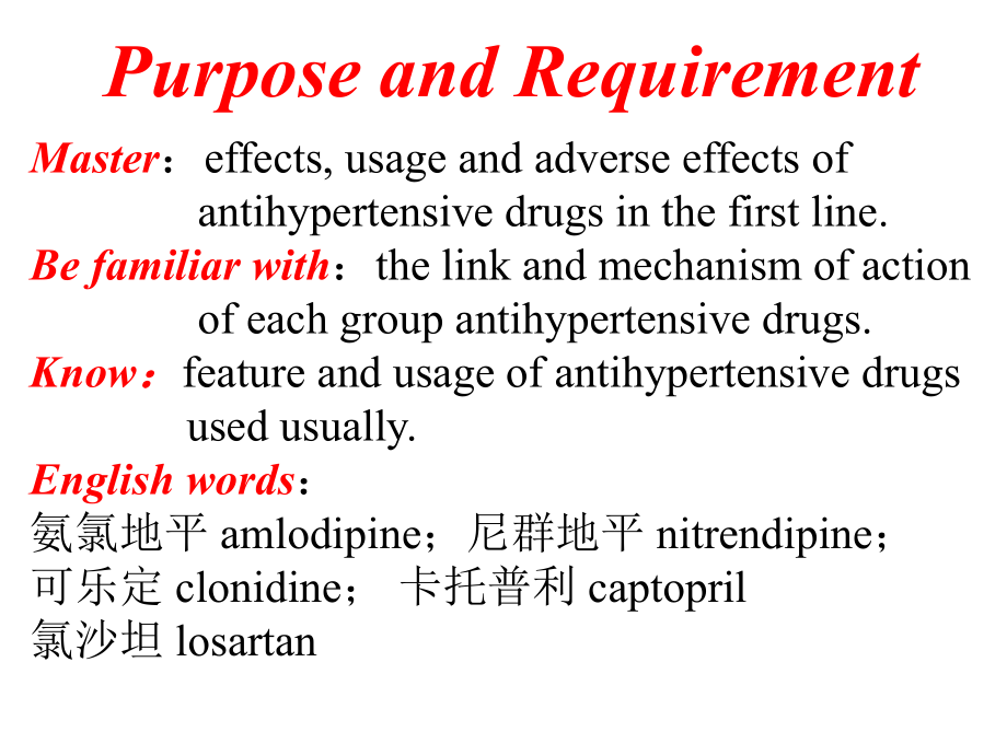 大学课件抗高血压药_1_第4页