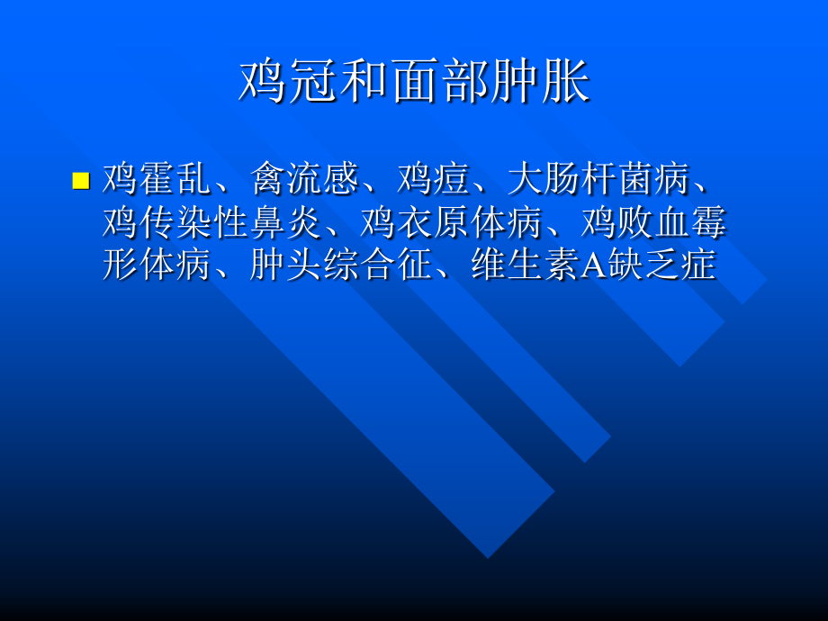 各类特征性疾病的鉴别诊断ppt课件_第4页