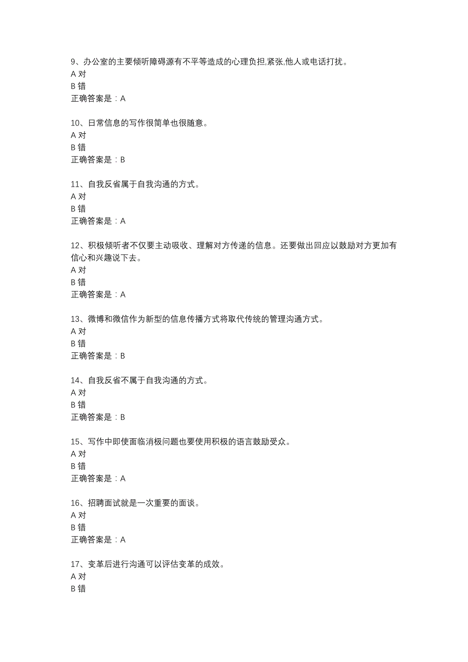 东大18秋学期《管理沟通（二）》在线作业3答案_第2页