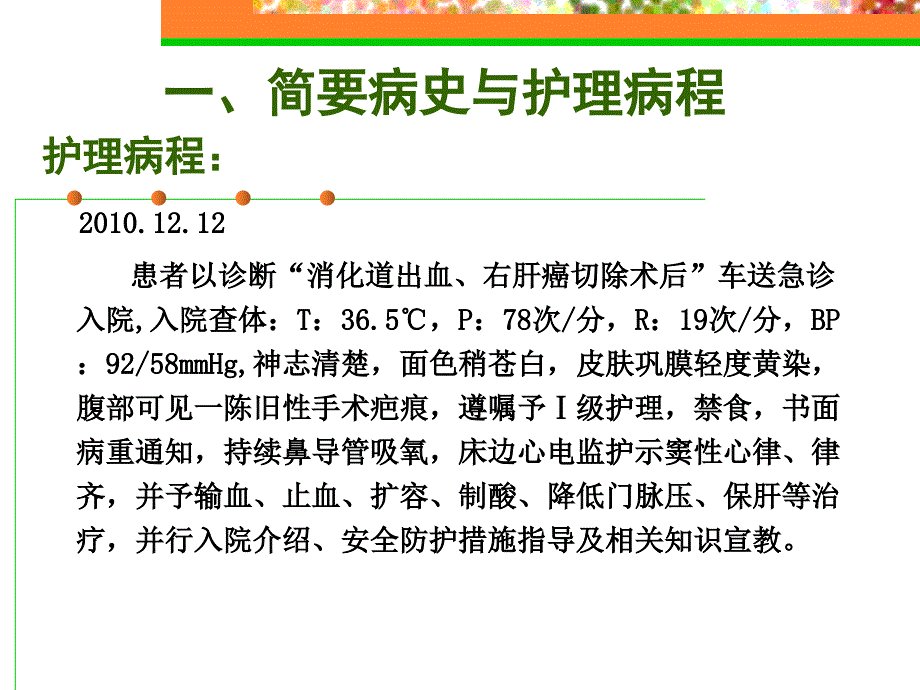 上消化道大量出血护理查房_3课件_第4页