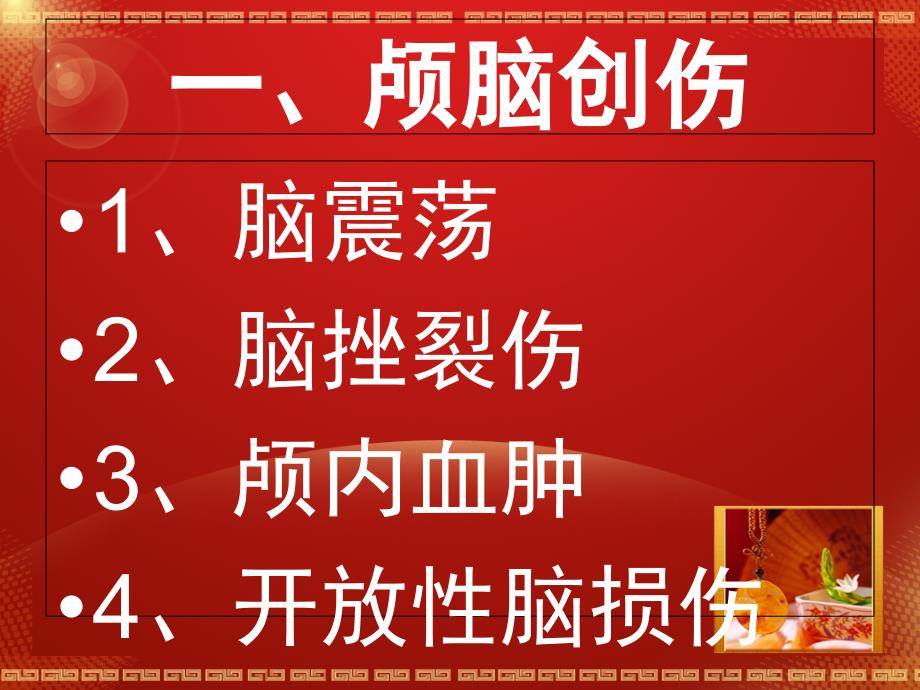 临床常见疾病的诊断与治疗（急救1）ppt课件_第4页