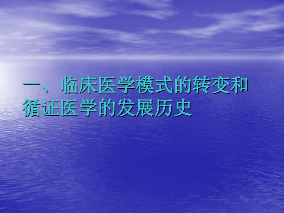 循证医学和肺癌的循证治疗浙江省肿瘤医院放疗科邓清华课件_第3页